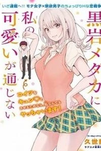 kuroiwa medaka ni watashi no kawaii ga tsuujinai Trang chủ